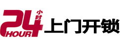 永清24小时上门开锁公司